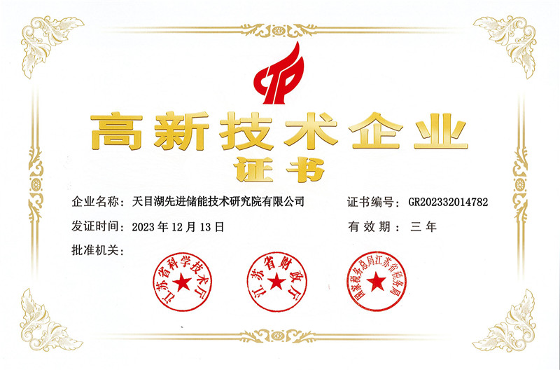 高新技術(shù)企業(yè)證書